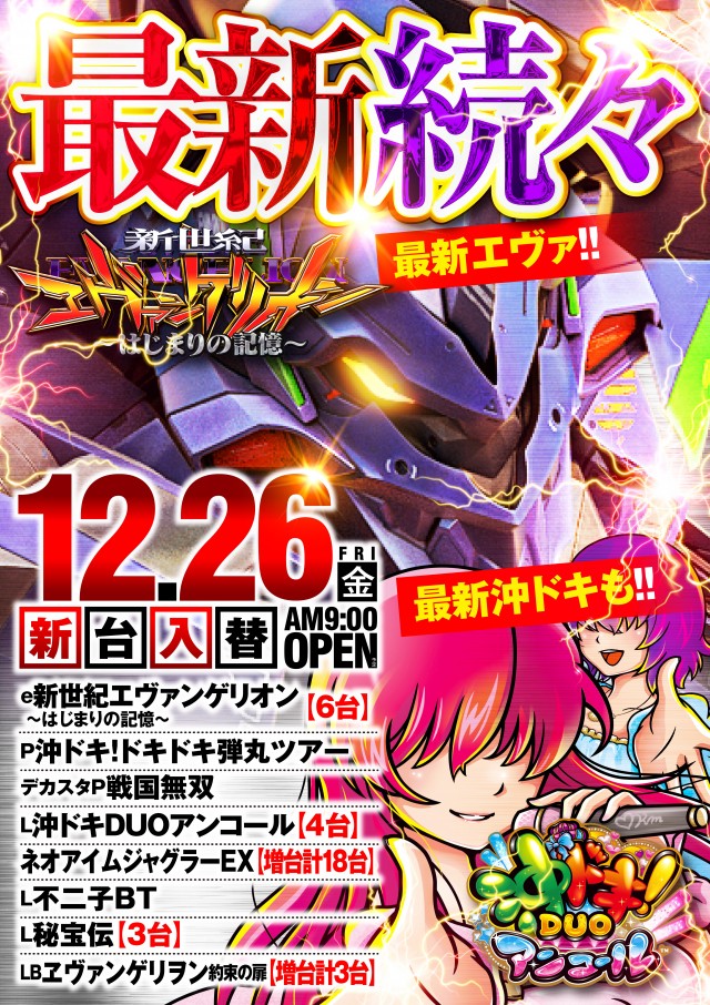 プレイランド名宝の最新情報画像