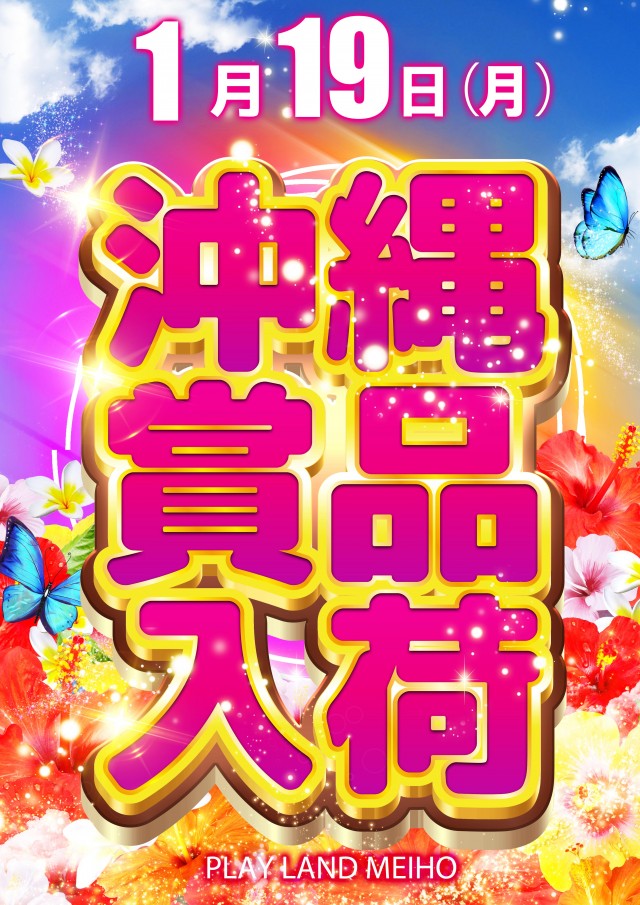 プレイランド名宝の最新情報画像