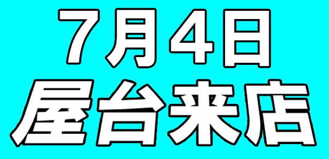 プレイランド名宝の最新情報画像