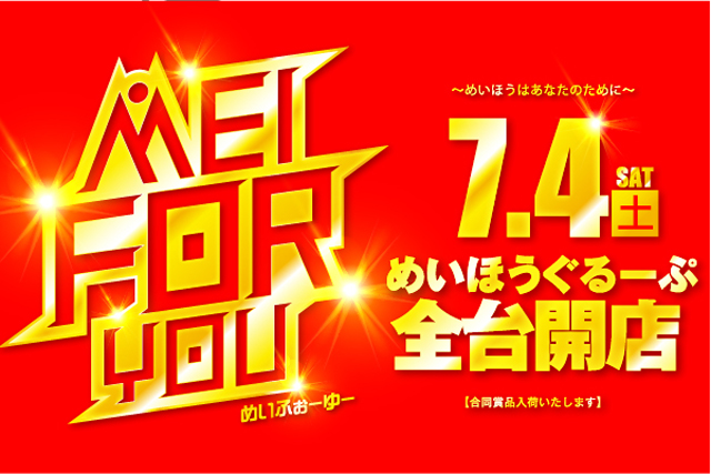 プレイランド名宝の最新情報画像