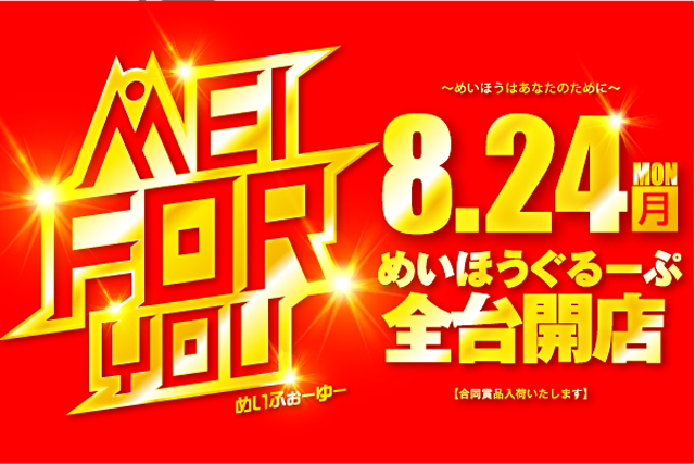 プレイランド名宝の最新情報画像