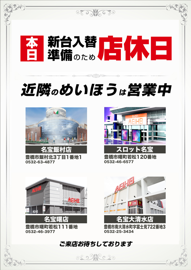 プレイランド名宝の最新情報画像