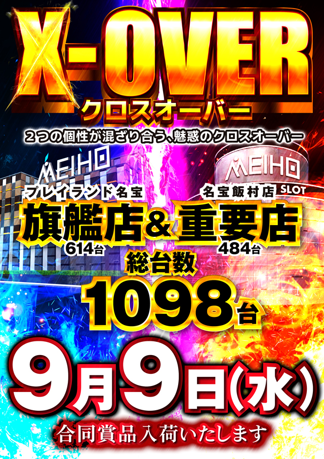 プレイランド名宝の最新情報画像