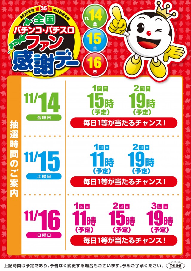 プレイランド名宝の最新情報画像