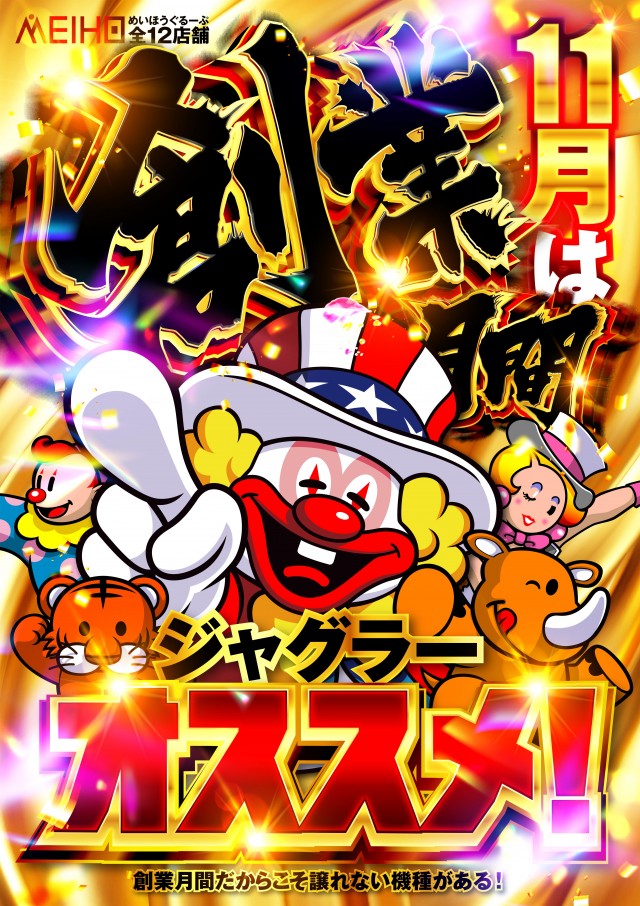 プレイランド名宝の最新情報画像