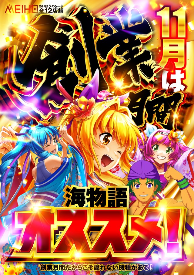 プレイランド名宝の最新情報画像