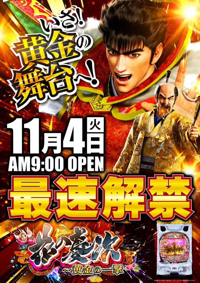 プレイランド名宝の最新情報画像