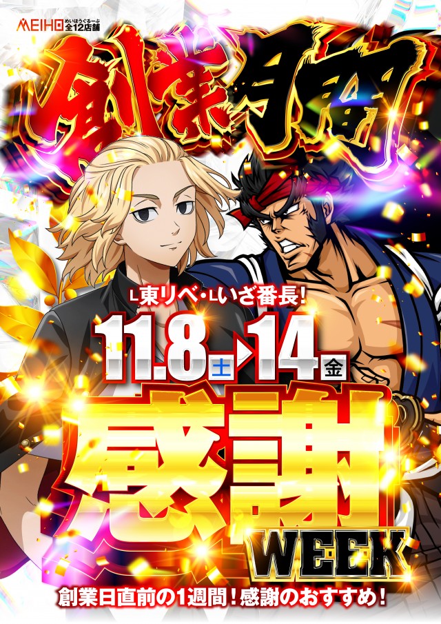 プレイランド名宝の最新情報画像