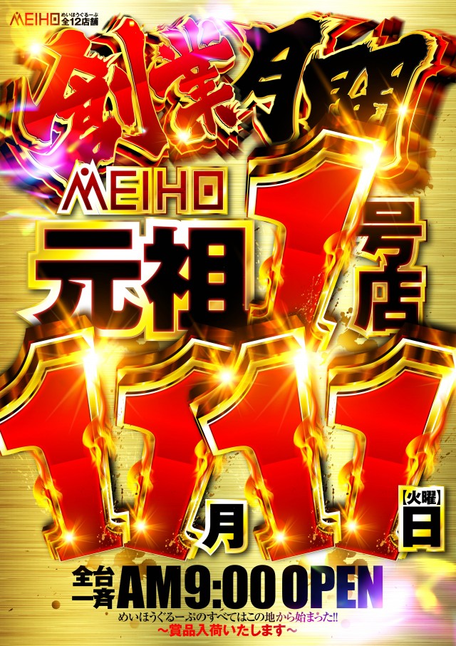 プレイランド名宝の最新情報画像