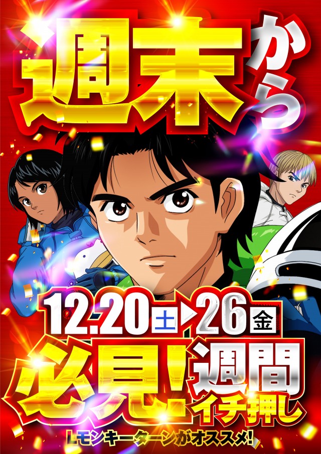 プレイランド名宝の最新情報画像