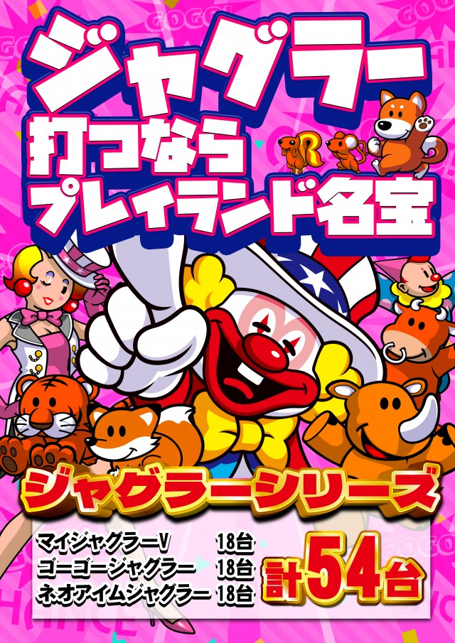 プレイランド名宝の最新情報画像