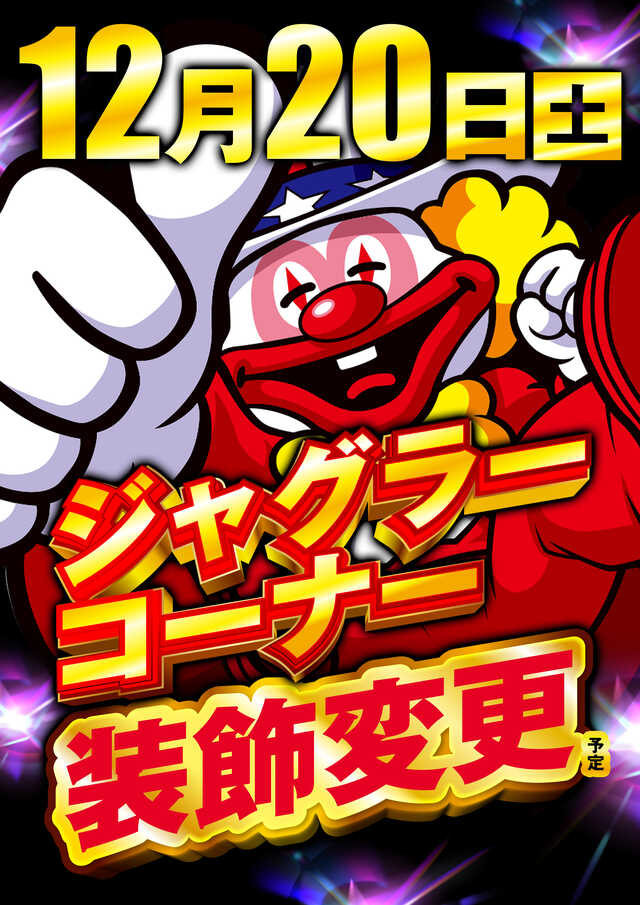 プレイランド名宝の最新情報画像