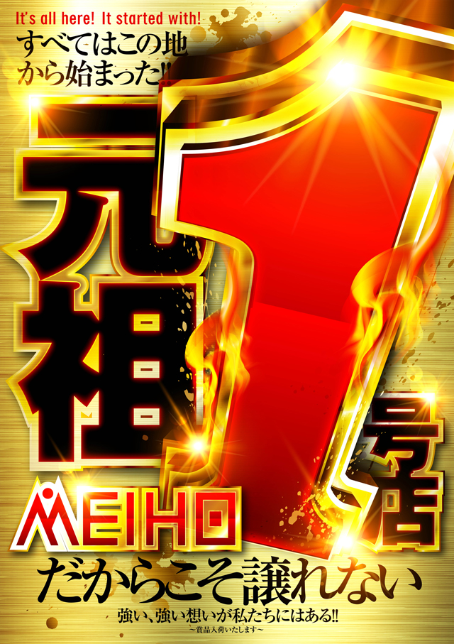 プレイランド名宝の最新情報画像