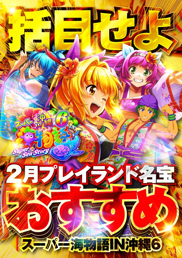 プレイランド名宝の最新情報画像