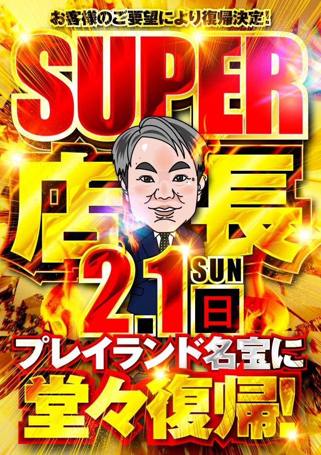 プレイランド名宝の最新情報画像
