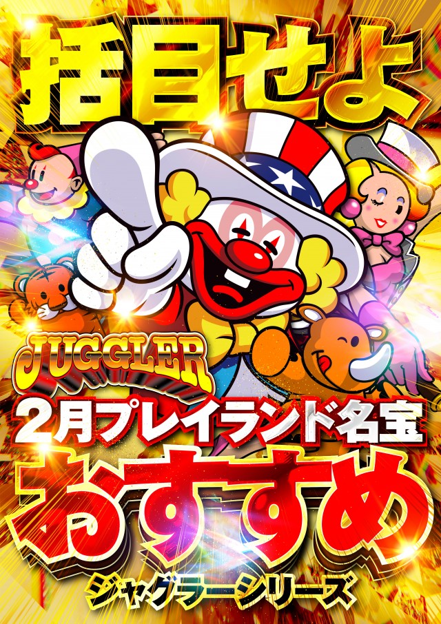 プレイランド名宝の最新情報画像