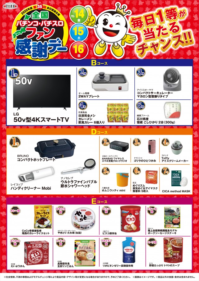 プレイランド名宝の最新情報画像