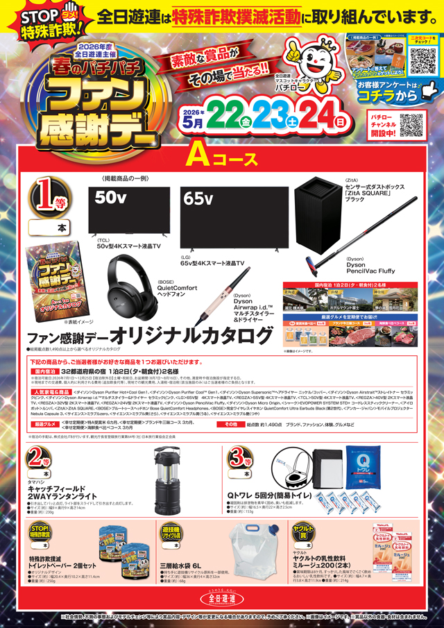 プレイランド名宝の最新情報画像