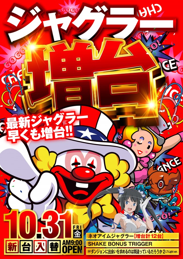 プレイランド名宝の最新情報画像