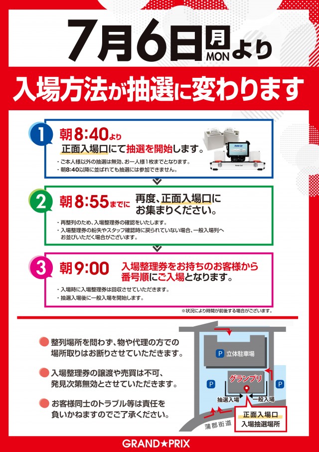 グランプリ　オーギの最新情報画像