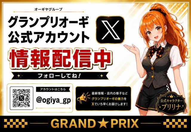 グランプリ オーギの最新情報画像