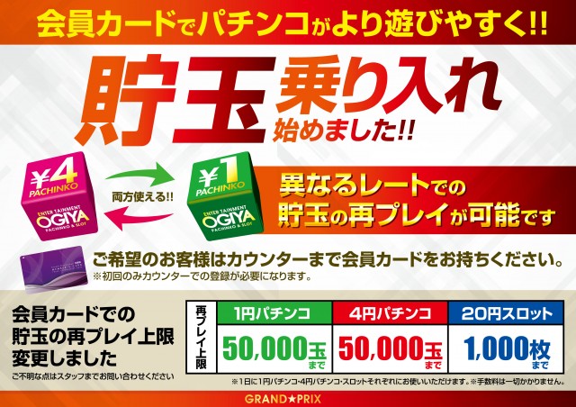 グランプリ　オーギの最新情報画像