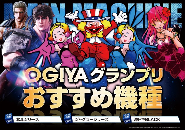 グランプリ　オーギの最新情報画像