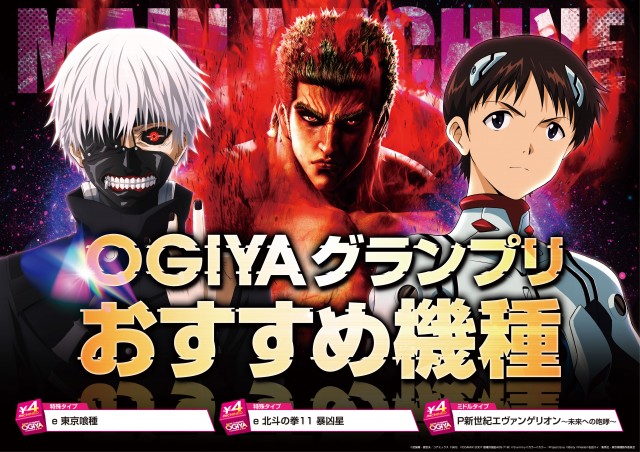 グランプリ　オーギの最新情報画像