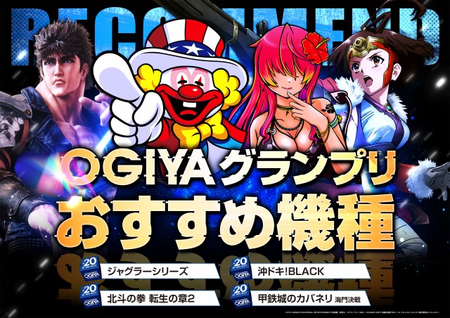 グランプリ　オーギの最新情報画像