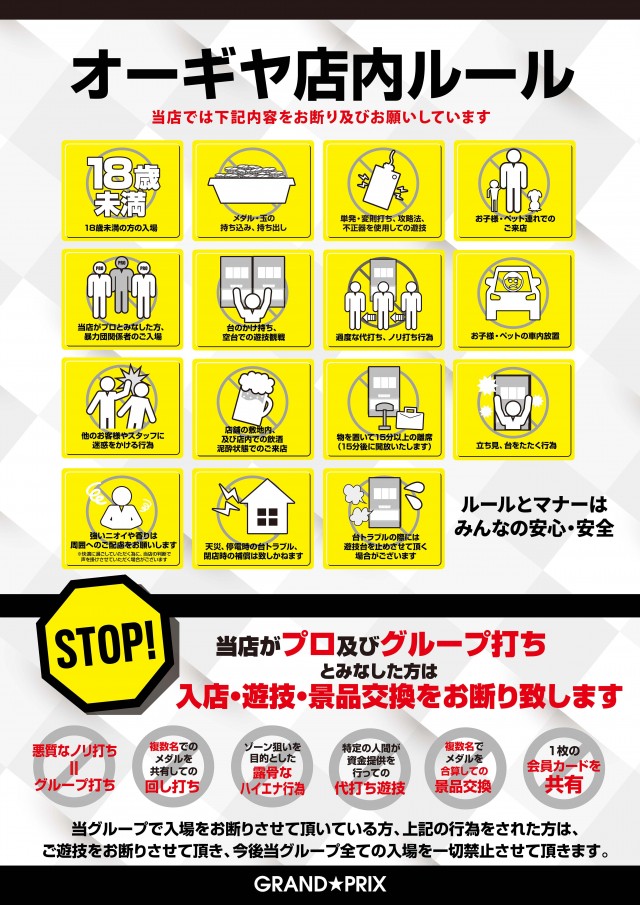 グランプリ オーギの最新情報画像