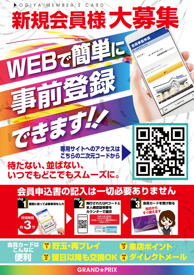 グランプリ　オーギの最新情報画像