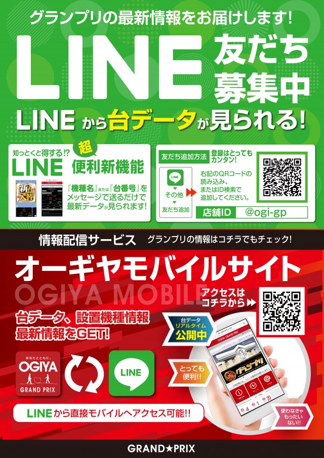 グランプリ　オーギの最新情報画像