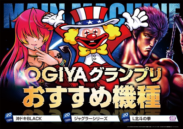 グランプリ　オーギの最新情報画像