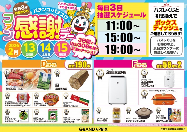 グランプリ オーギの最新情報画像