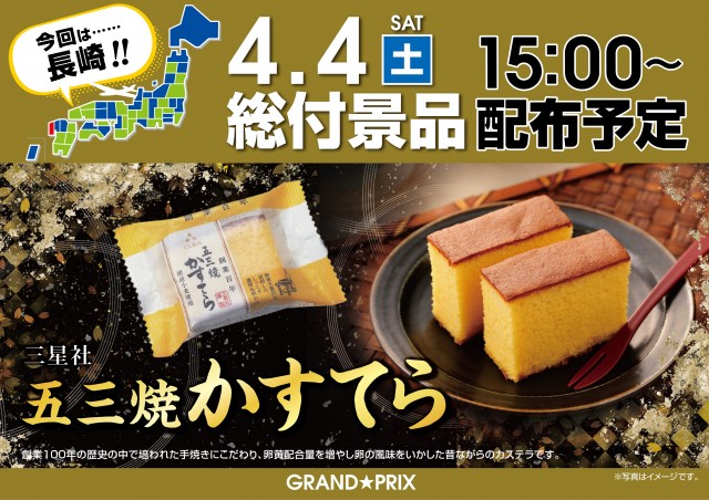 グランプリ　オーギの最新情報画像