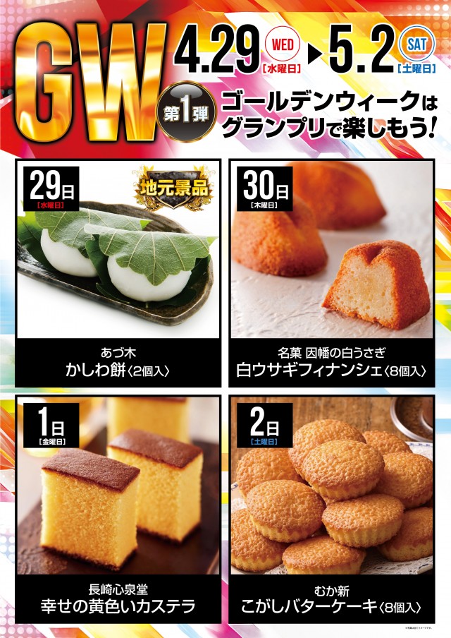 グランプリ　オーギの最新情報画像