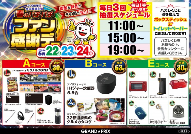 グランプリ　オーギの最新情報画像