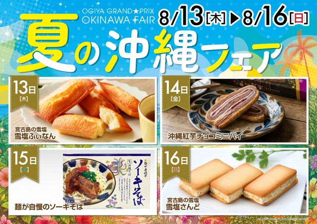 グランプリ　オーギの最新情報画像