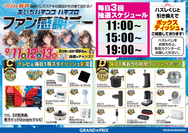 グランプリ オーギの最新情報画像