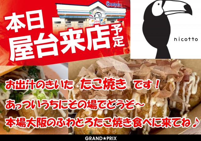 グランプリ オーギの最新情報画像