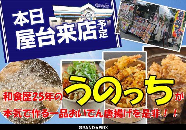 グランプリ　オーギの最新情報画像