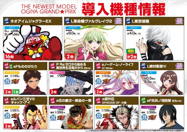 グランプリ　オーギの最新情報画像