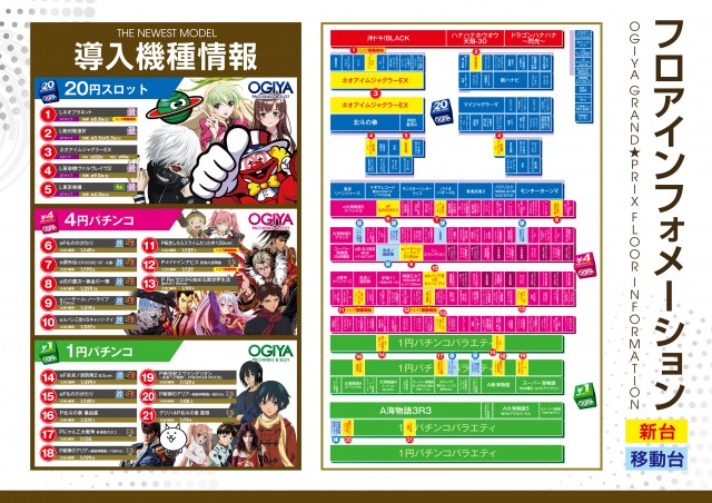 グランプリ　オーギの最新情報画像