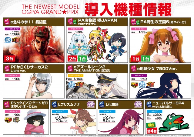 グランプリ　オーギの最新情報画像