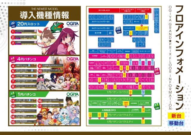グランプリ　オーギの最新情報画像