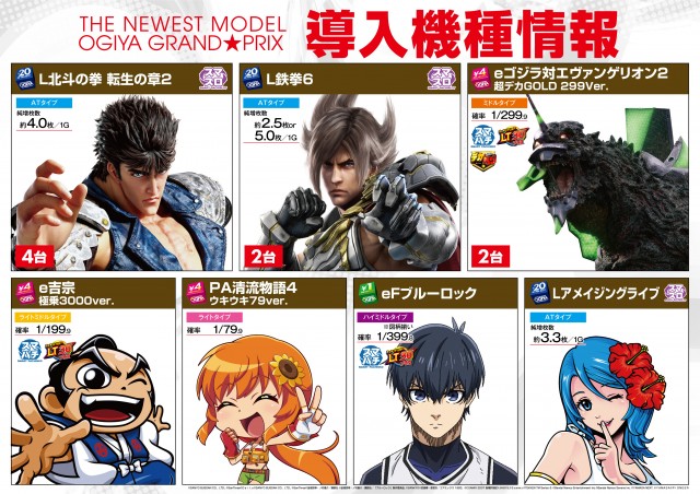 グランプリ　オーギの最新情報画像