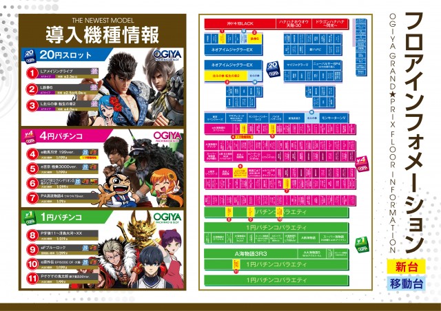 グランプリ　オーギの最新情報画像