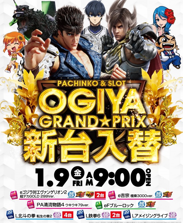 グランプリ　オーギの最新情報画像