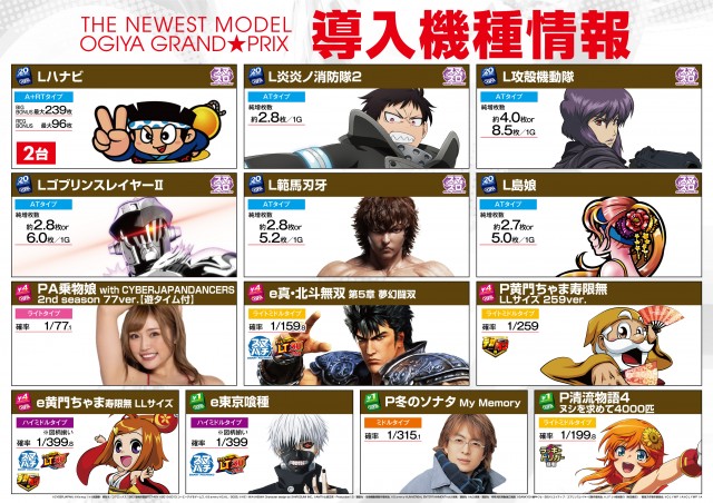 グランプリ オーギの最新情報画像