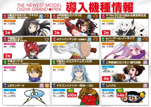 グランプリ　オーギの最新情報画像